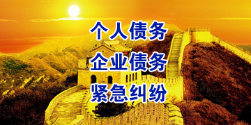 南海要账公司